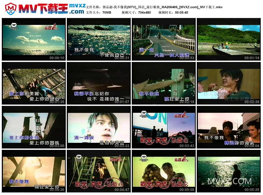 郭品超-我不像我(MTV)_国语_流行歌曲_MA206469